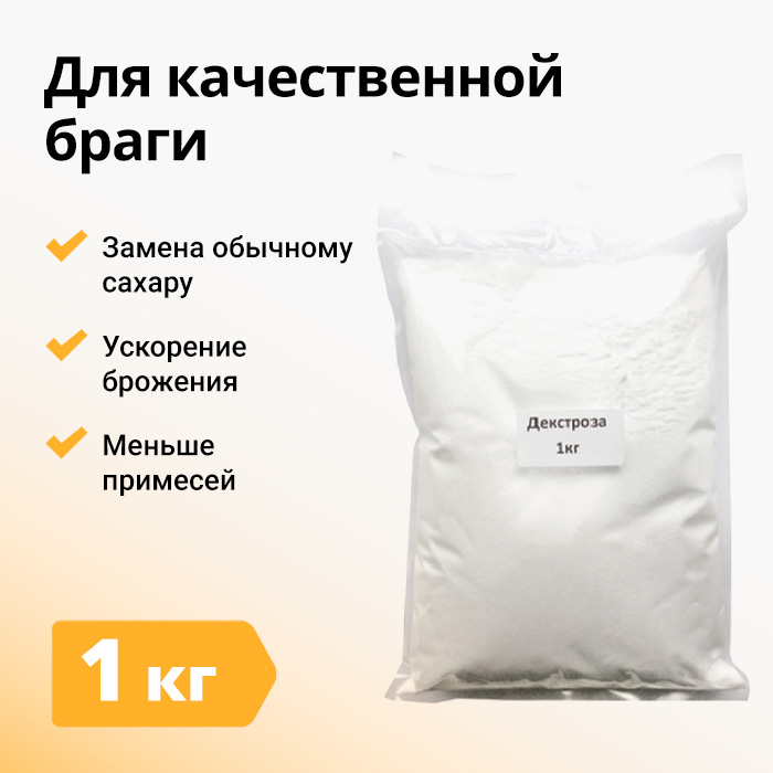 Декстроза