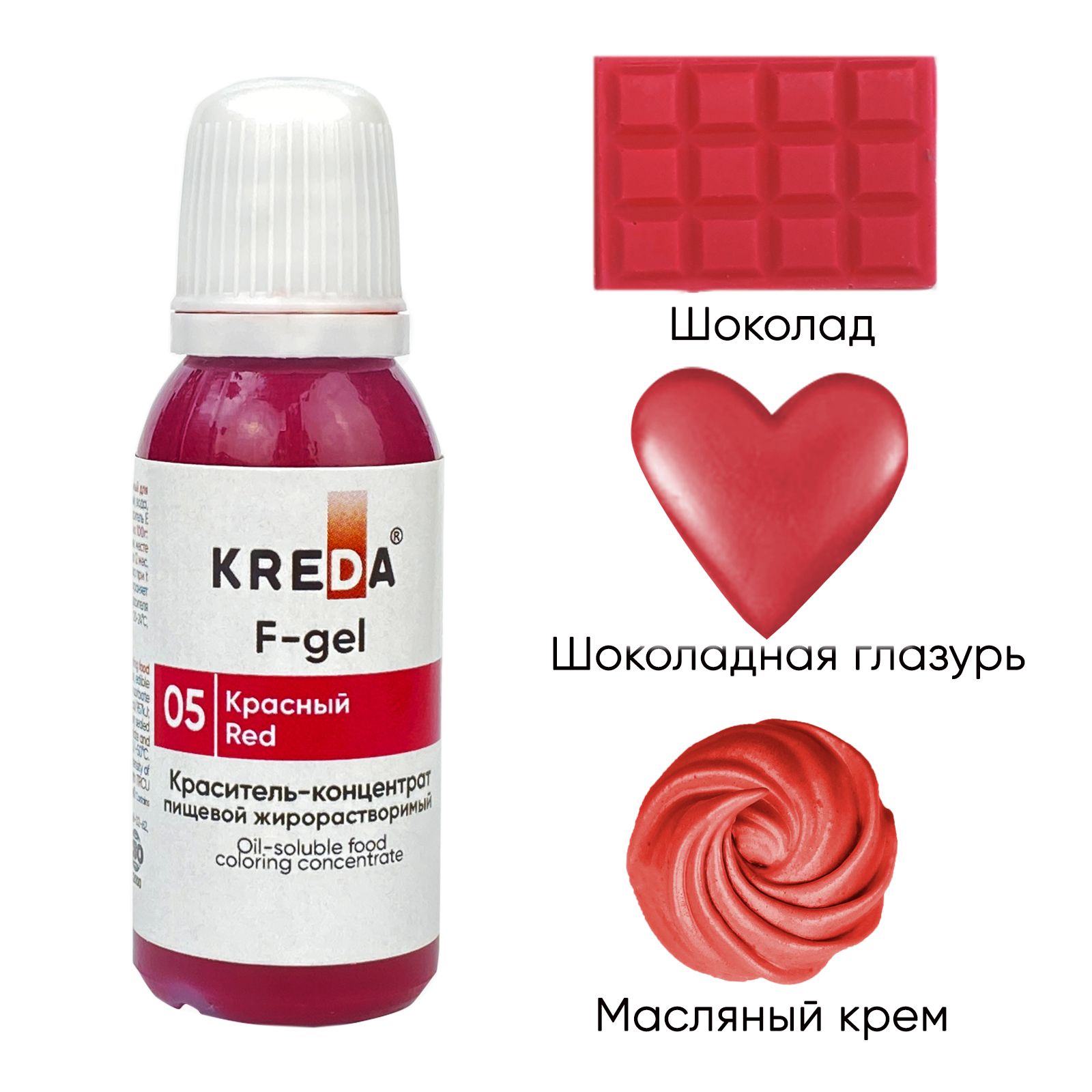 Жирорастворимый краситель "Kreda" F-gel 05 красный 20мл