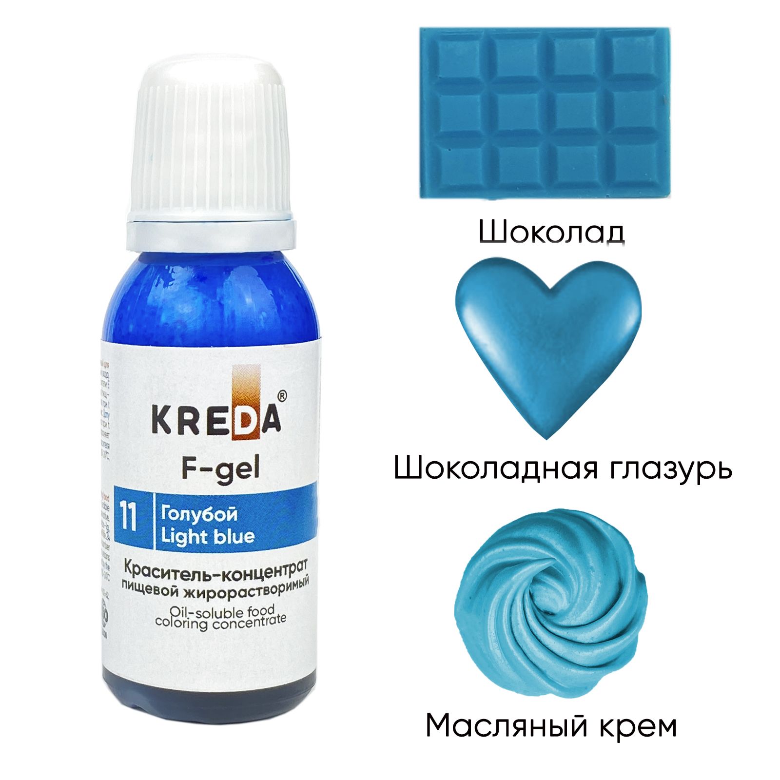 Жирорастворимый краситель "Kreda" F-gel 11 голубой 20мл