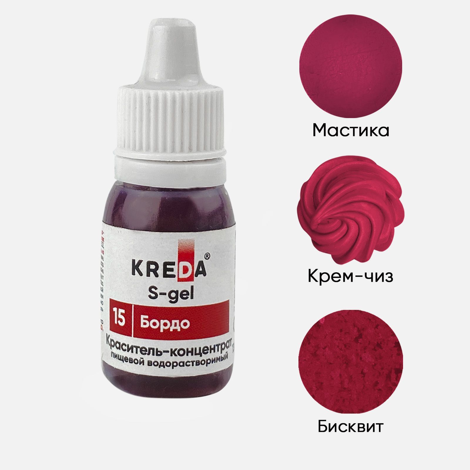 Водорастворимый краситель "Kreda" S-gel 15 бордо 10мл