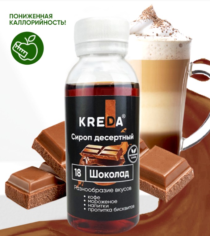 Сироп десертный "Kreda" 18