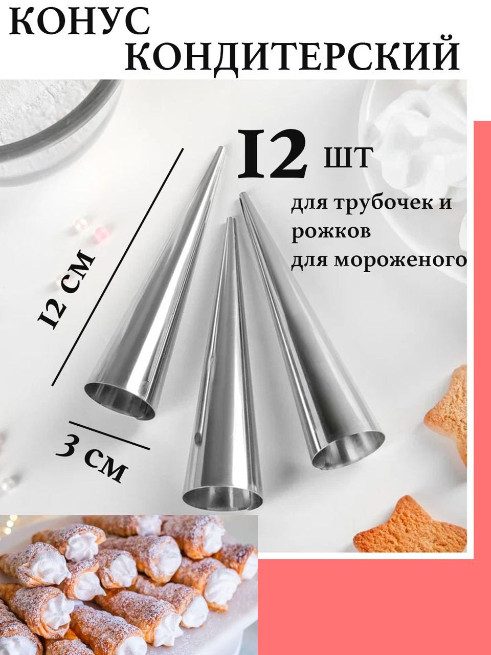 Конусы 12см, набор 6шт