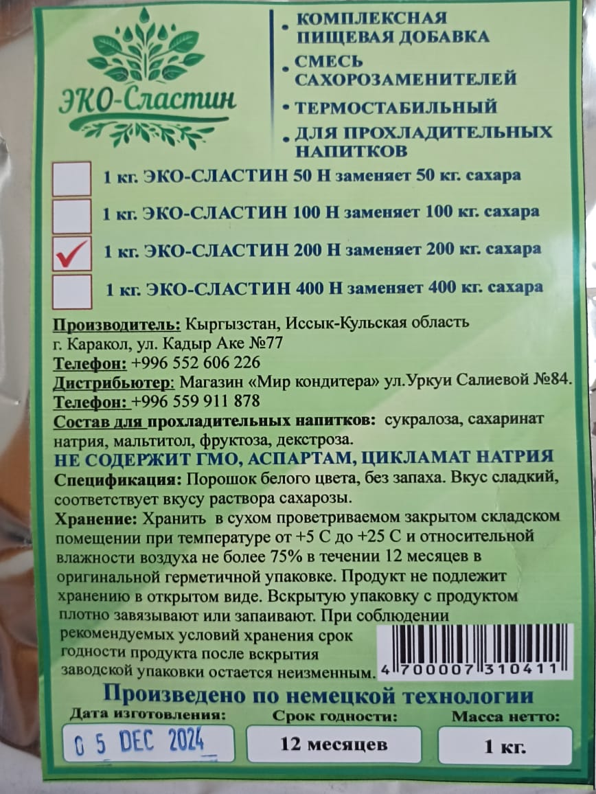Эко-Сластин 200 для напитков