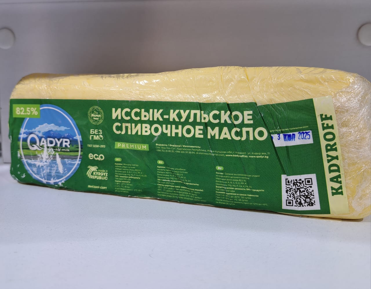 Масло слив.натуральное Иссык Куль 82,5%, весовая
