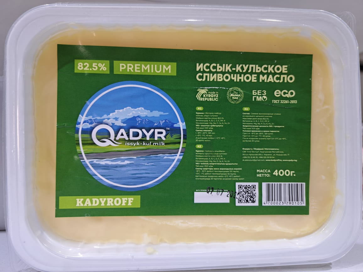 Масло слив.натуральное Иссык Куль 82,5%, 400гр
