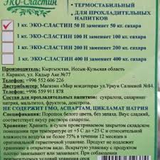 Эко-Сластин для напитков