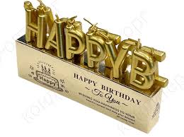 Свечи набор "Happy Birthday" золото Китай