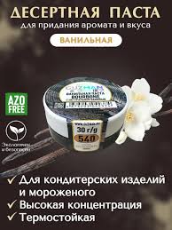 ГУЗМАН Ванильная паста