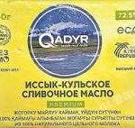 Масло сливочн Иссык Куль 72,5%, 200гр